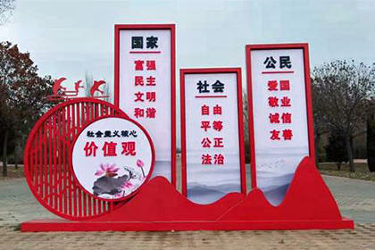 价值观景观小品图片